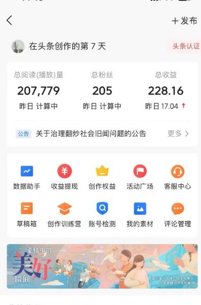 图片[1]-(9260期)AI自动创作头条爆文最新玩法 1W播放100收益 复制粘贴月入5000+小白首选项目-rose网创