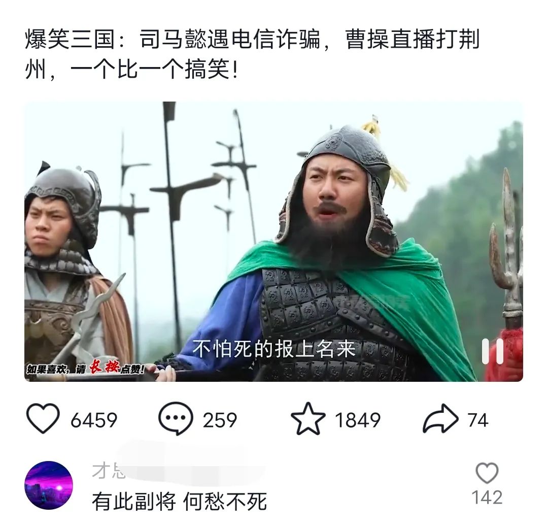 爆笑三国,条条爆款,5分钟1条原创视频,一条收益7000+,一键分发多平...-rose网创