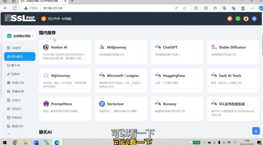 AI导航网站部署详细视频教程+源码-rose网创