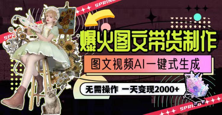 图片[1]-一天利润2000+，爆火图文带货制作,图片文案视频AI一键式生成，无需操作-rose网创