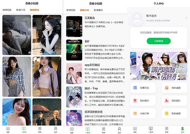 图片[2]-(8542期)小剧场短剧影视系统源码 全开源 带支付收益+会员机制+代理推广等模式【…-rose网创