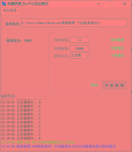 图片[1]-(9263期)小红书图文矩阵批量做图工具!日做几十万张原创图,矩阵帮手-rose网创