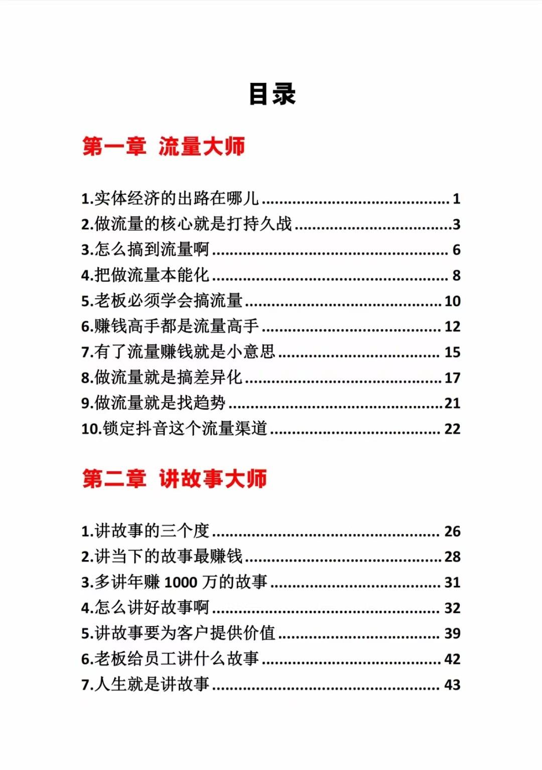 图片[1]-《营销大师如何割韭菜》禁止外传的大师绝学电子书-rose网创