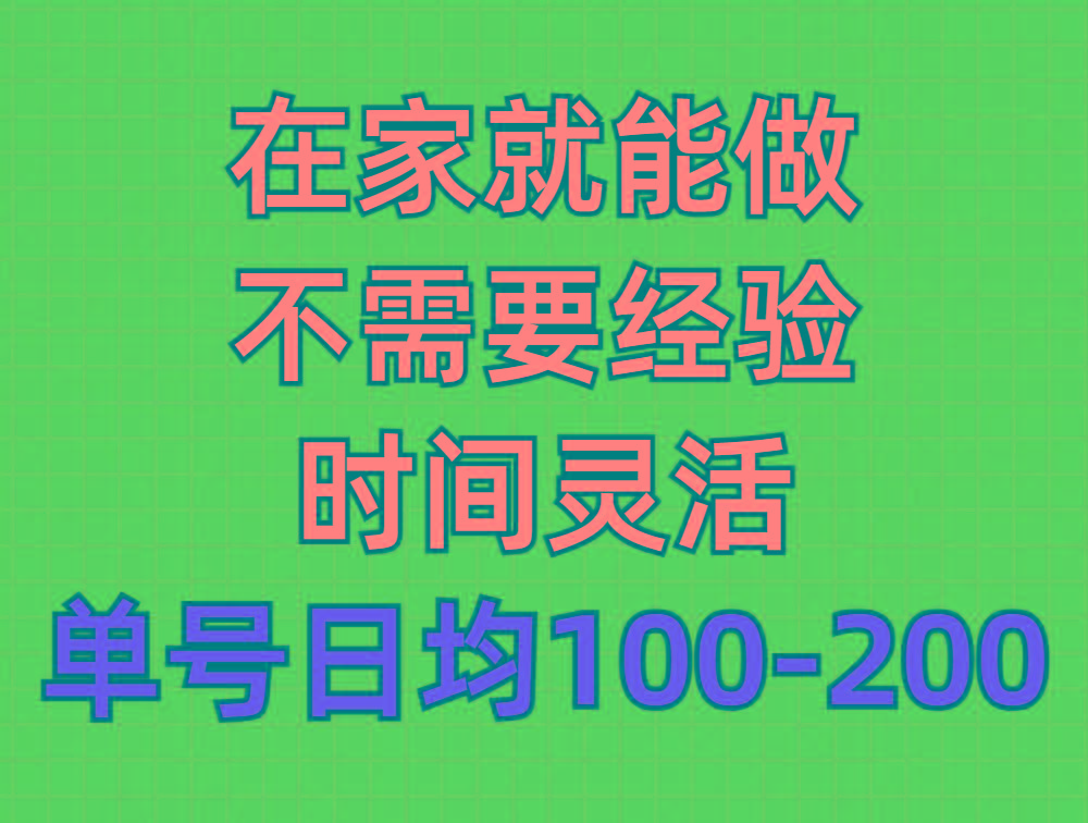 (9590期)问卷调查项目，在家就能做，小白轻松上手，不需要经验，单号日均100-300…-rose网创