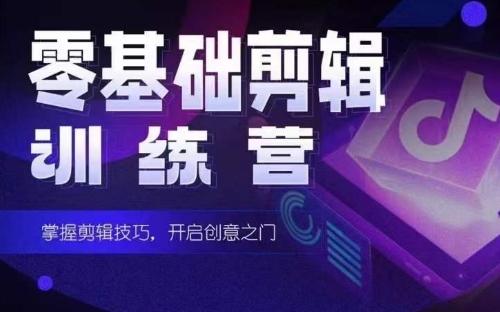 2024短剧剪辑师训练营，短剧达人训练营，适合宝爸宝妈的0基础剪辑训练营-rose网创