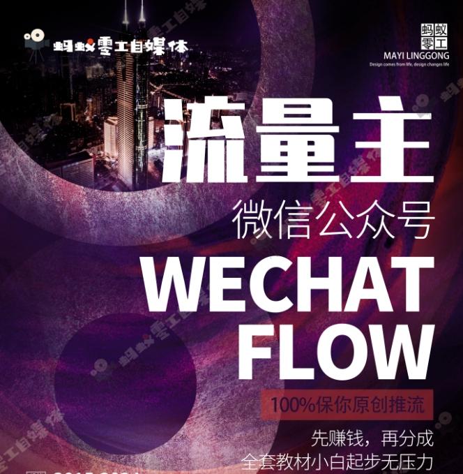 如何在微信公众号上撸流量主广告收益？本期我们将0收费带你跑完全程！【揭秘】-rose网创