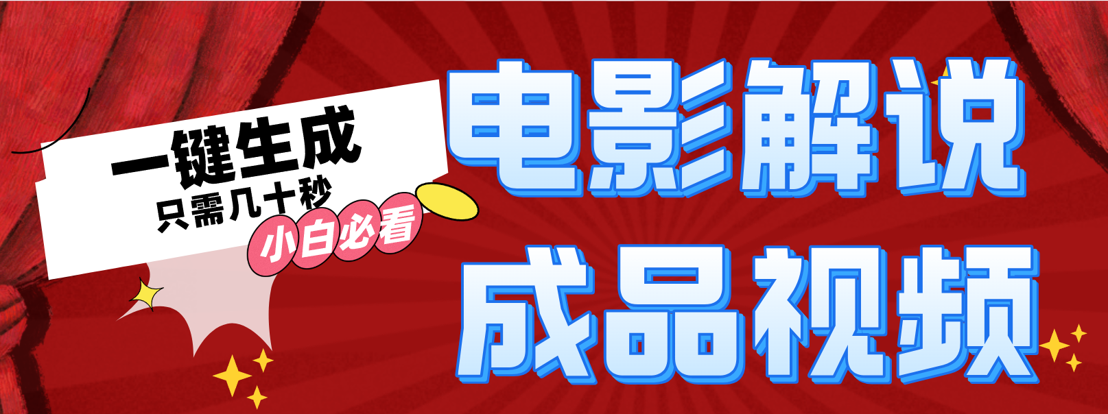一键生成原创影视解说视频-rose网创