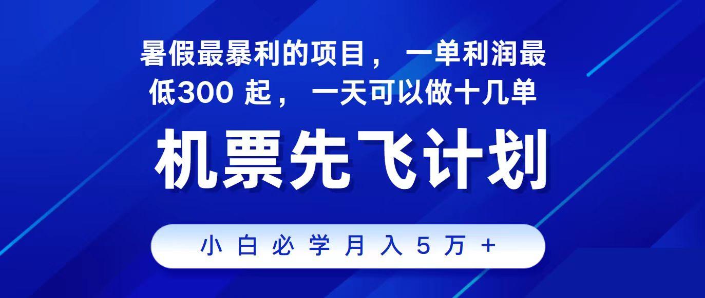2024最新项目冷门暴利，整个暑假都是高爆发期，一单利润300+，每天可批量操作十几单-rose网创