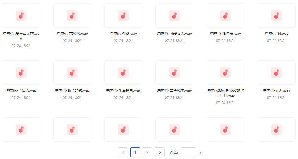 【无损音乐分享】周杰伦WAV母带合集 无损音质-rose网创