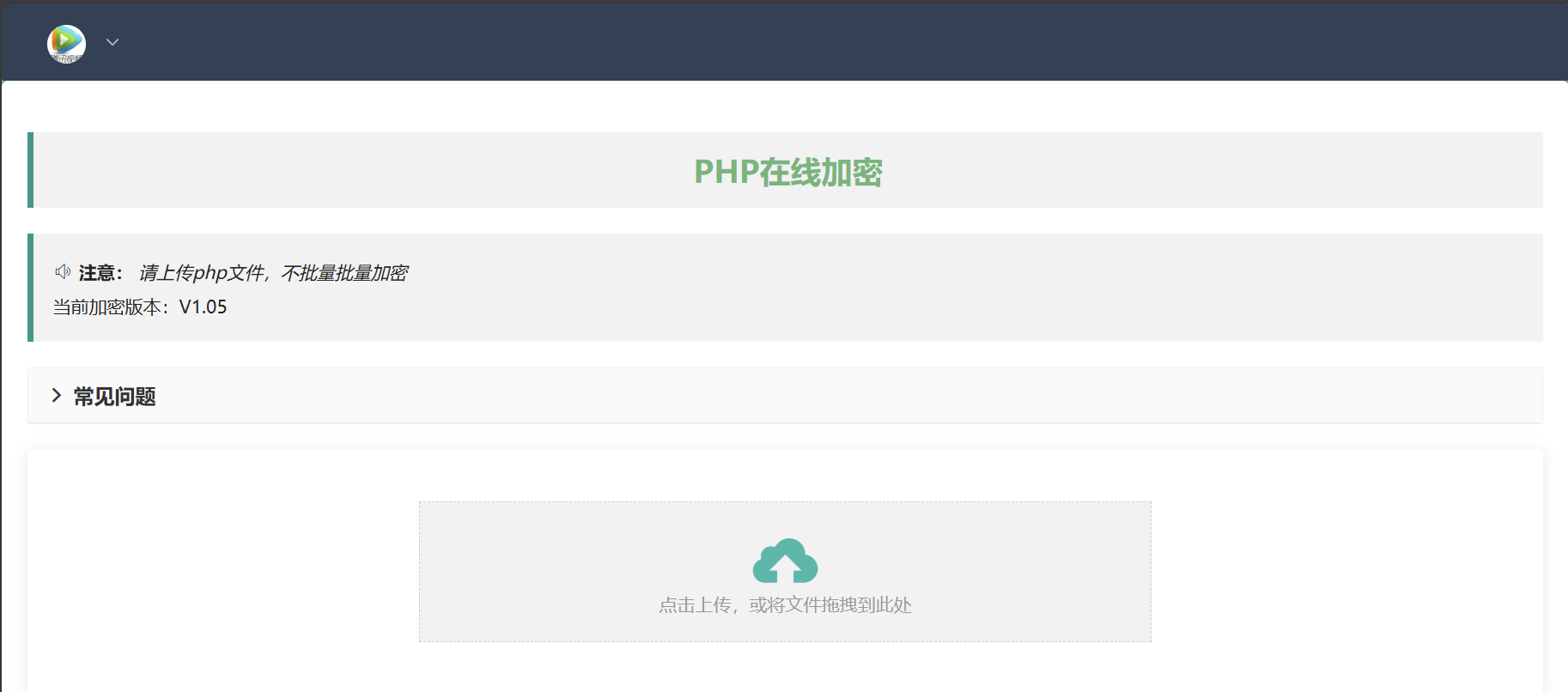 php在线加密网页源码-rose网创