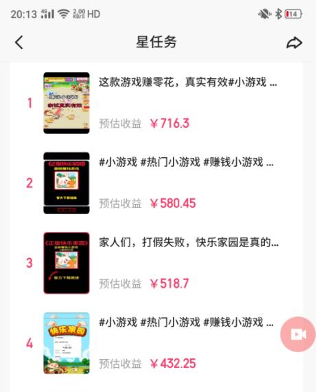 图片[1]-(9689期)快手磁力聚星小铃铛另类玩法，暴力变现日入500+小白简单上手无脑操作就可以-rose网创