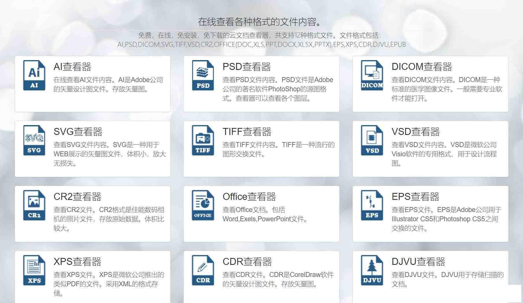 一款在线文档查看器 无需下载软件即可打开各类文件-rose网创