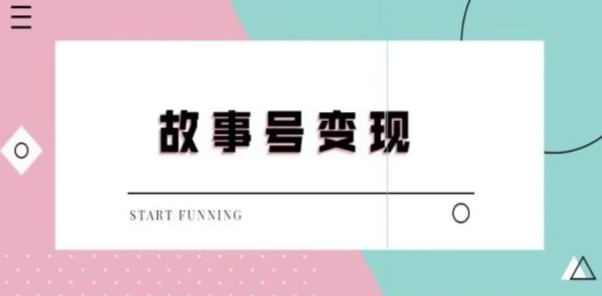 靠抖音24小时无人直播故事日入3000+-rose网创