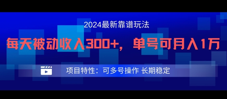 2024最新得物靠谱玩法，每天被动收入300+，单号可月入1万，可多号操作【揭秘】-rose网创