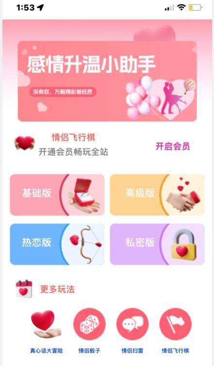 情侣飞行棋源码无授权，搭建即可用，免费分享，快来搭建赚钱把-rose网创