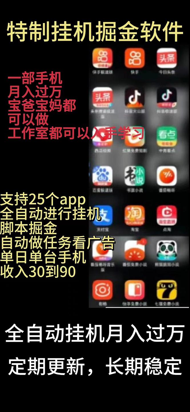 挂机24小时轻松日入500+,欢迎大家来对接,特别适合宝爸宝妈工作室学生党-rose网创
