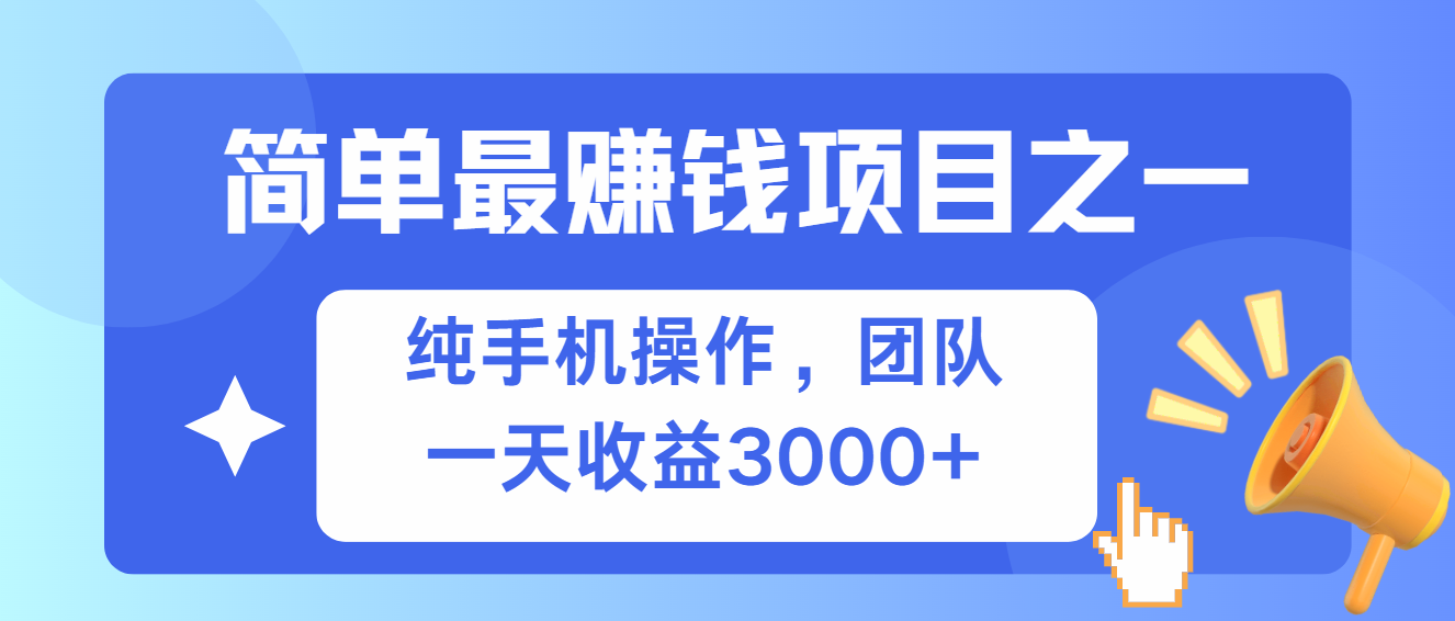 简单有手机就能做的项目，收益可观-rose网创