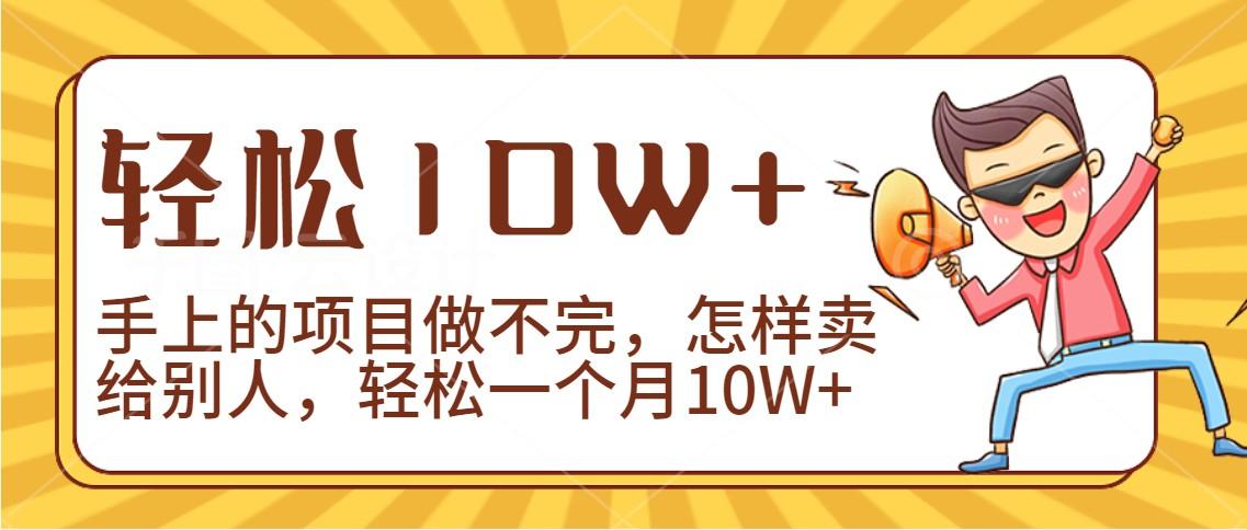 2024年一个人一台手机靠卖项目实现月收入10W+-rose网创