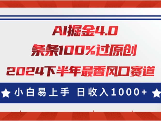 AI掘金4.0玩法，视频号创作分成，最新风口赛道，条条100%过原创，小白…-rose网创