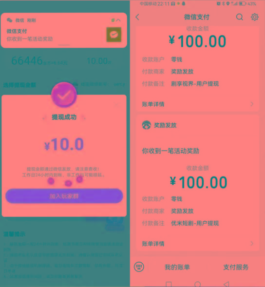图片[2]-新平台薅羊毛小项目，5毛钱一个广告，提现无门槛！一天140+-rose网创