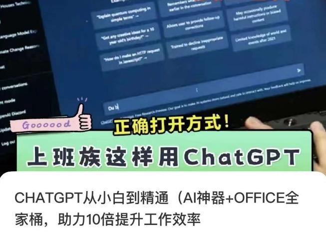 CHATGPT从小白到精通,AI神器+OFFICE全家桶,助力10倍提升工作效率-rose网创