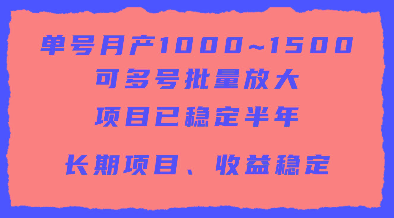 (9444期)单号月收益1000~1500，可批量放大，手机电脑都可操作，简单易懂轻松上手-rose网创