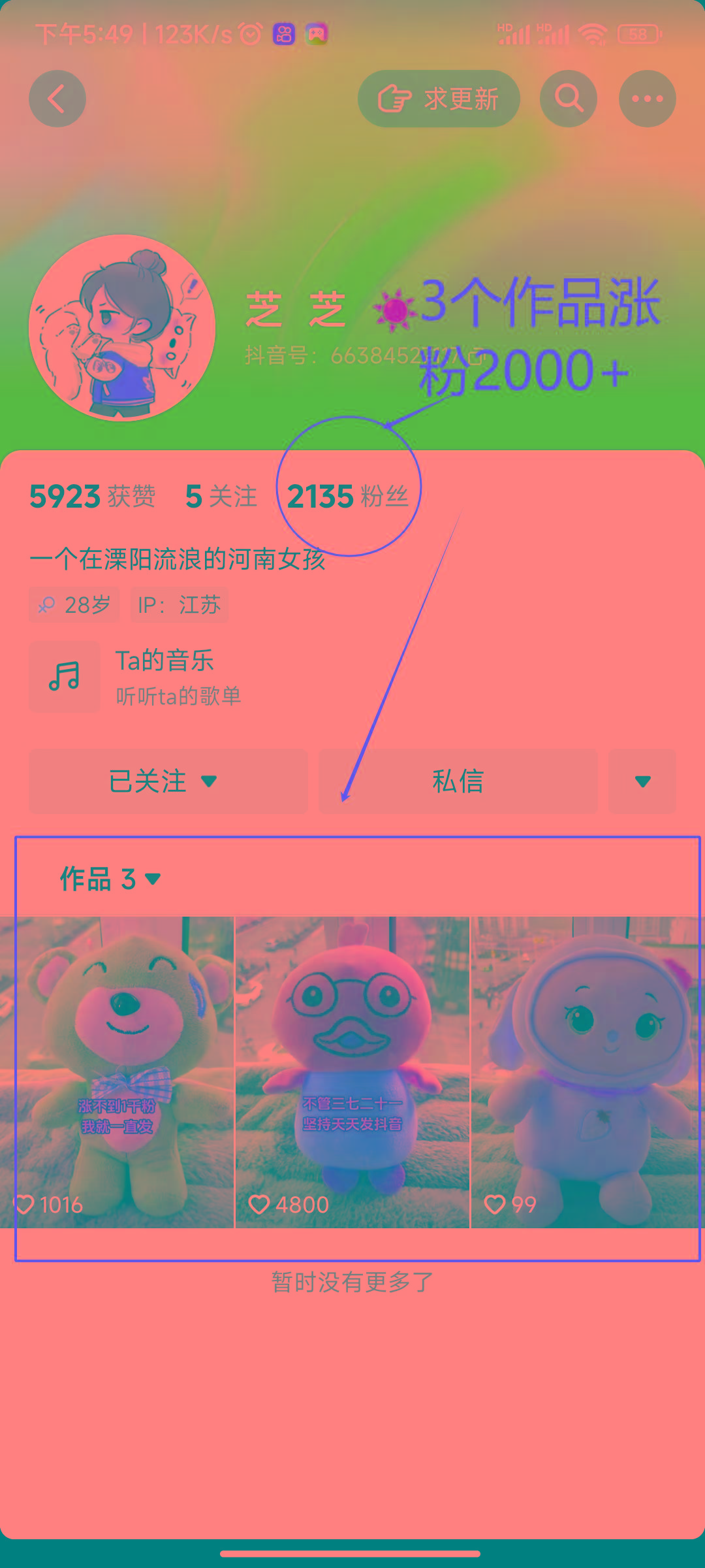 (8606期)两个快速涨粉的野路子,一个特效+神奇布偶,粉丝暴涨5000起!-rose网创