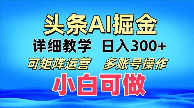 头条爆文 复制粘贴即可单日300+ 可矩阵运营，多账号操作。小白可分分钟…-rose网创
