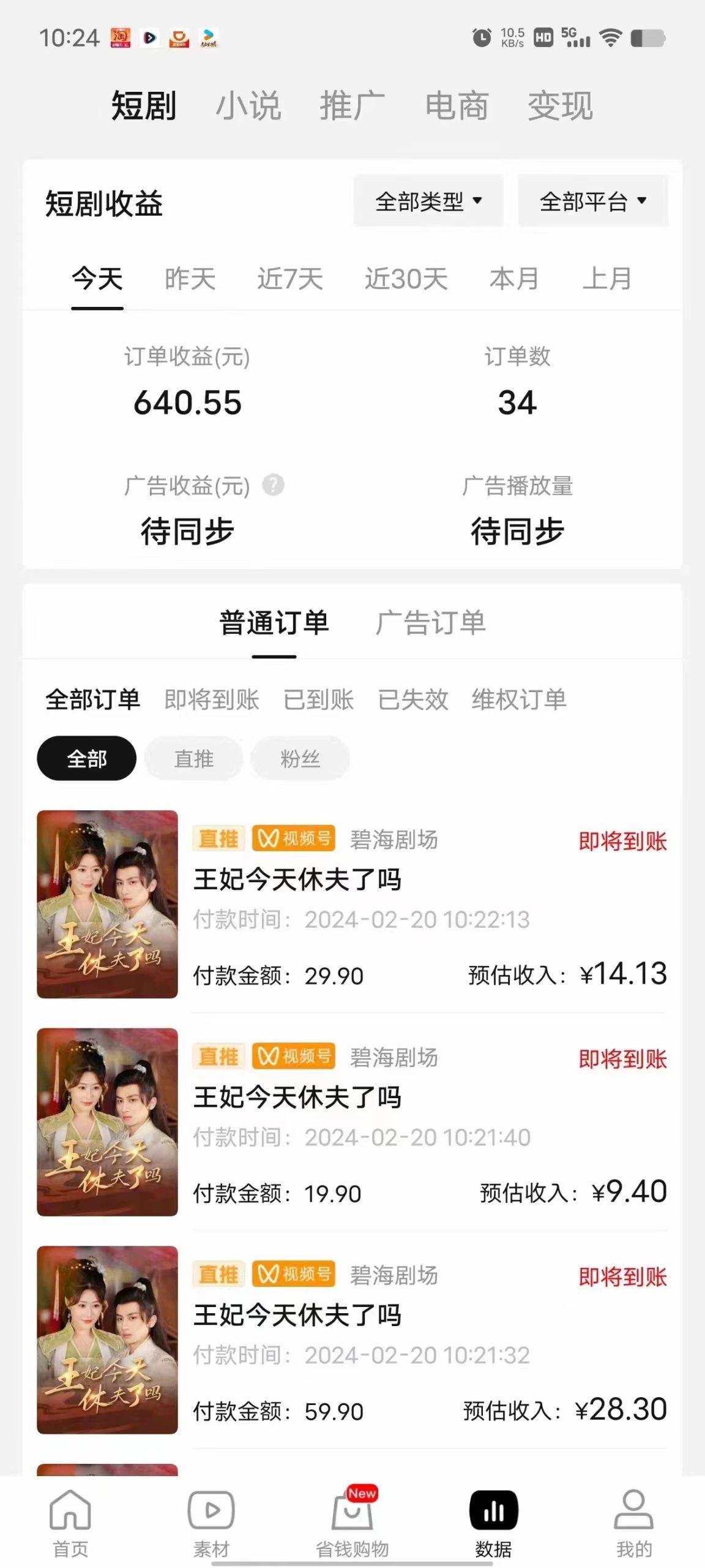 图片[1]-(9657期)2024视频号推广短剧，福利周来临，即将开始短剧时代-rose网创