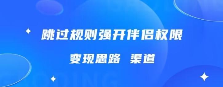 最新直播伴侣跳新规，外面收费688-rose网创