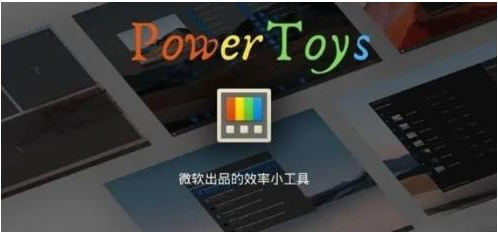 微软出品!Windows用户必备的新瑞士军刀-rose网创