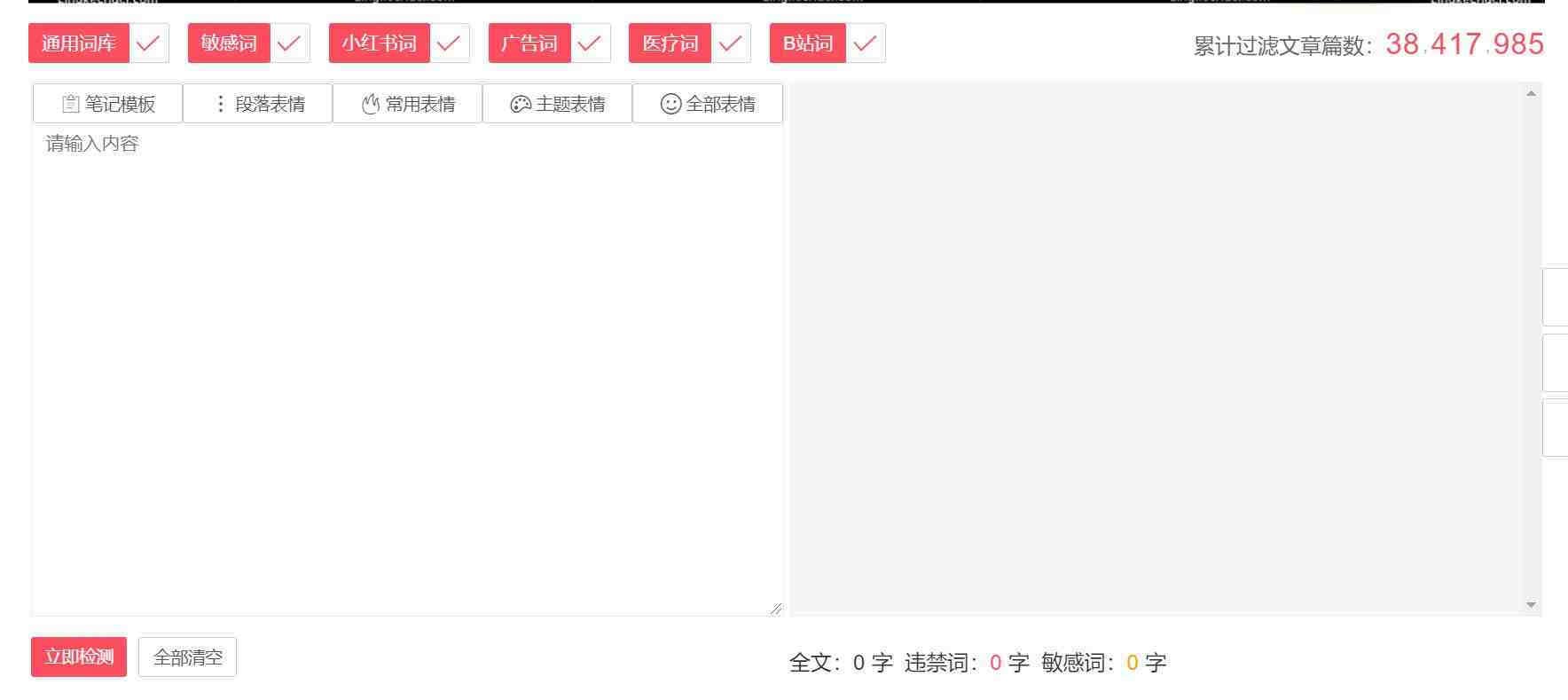 违禁词、敏感词查询！防止做自媒体、电商时触碰雷区！-rose网创