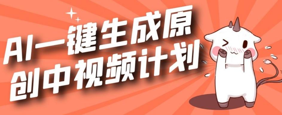 利用Chatgpt生成视频,三分钟一个作品,参与中视频伙伴计划-rose网创
