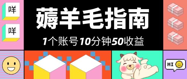 我这朋友薅美团羊毛,1个账号10分钟50收益,有手就能搞!-rose网创