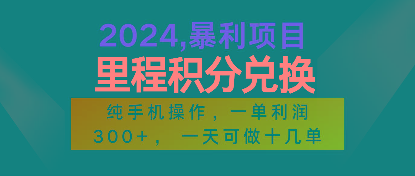 2024最新项目，冷门暴利市场很大，一单利润300+，二十多分钟可操作一单，可批量操作-rose网创