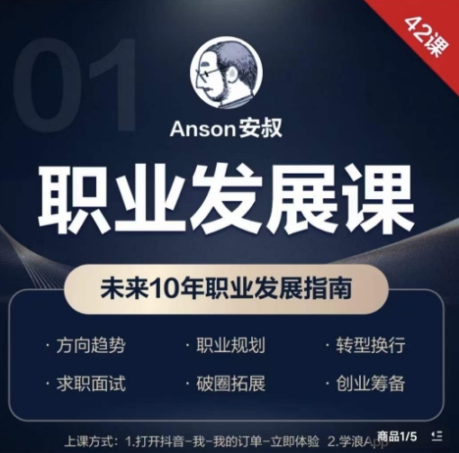 职业发展课，未来10年职业发展指南-rose网创