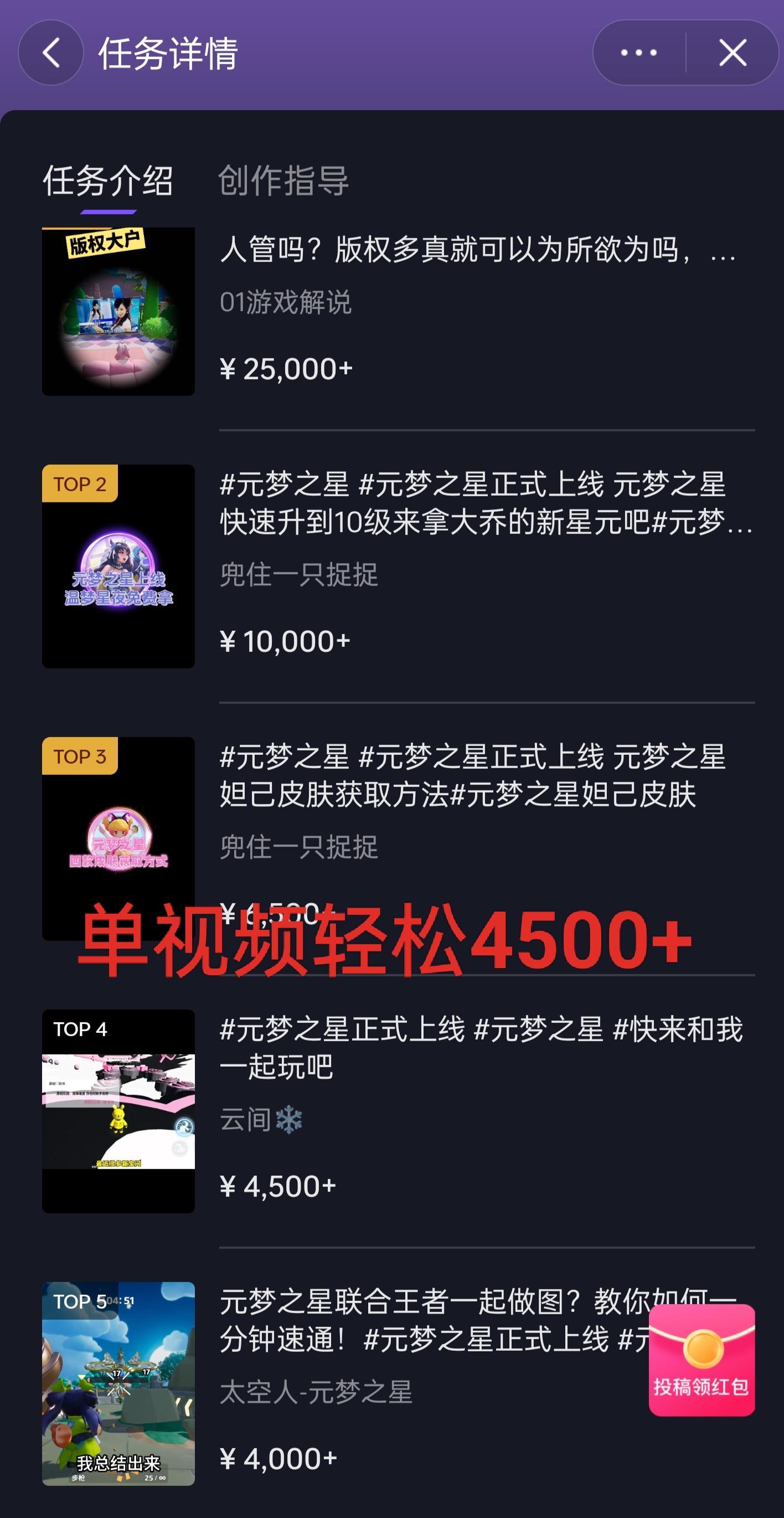 全网揭秘！腾讯手游元梦之星，十分钟顶尖教学，单视频变现4500+月入5位数-rose网创