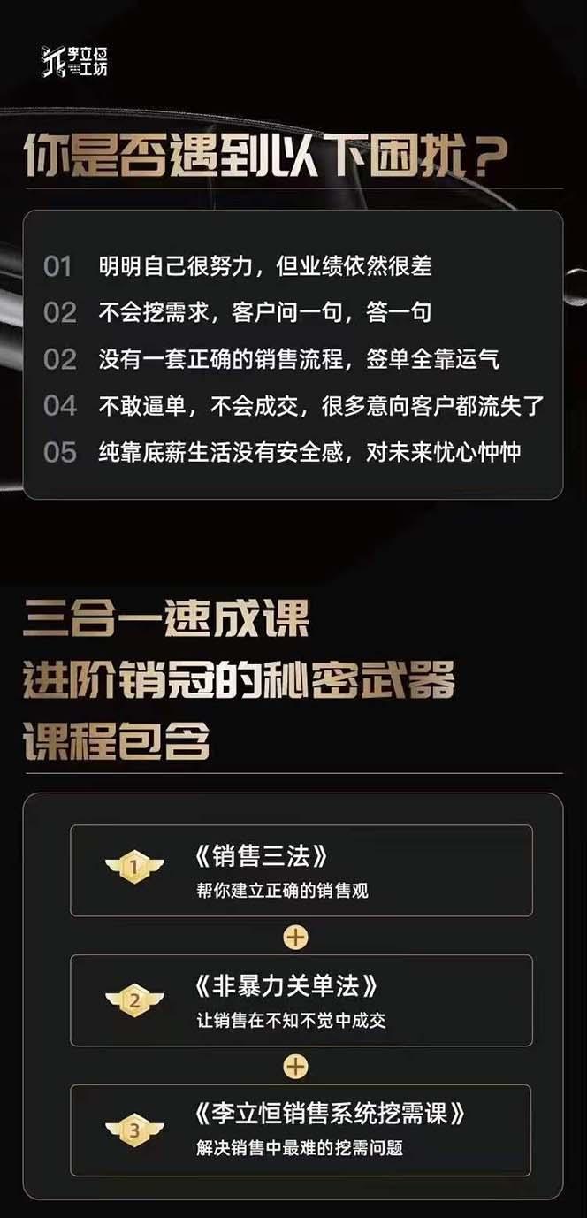 图片[1]-从小新手到销冠 三合一速成：销售3法+非暴力关单法+销售系统挖需课 (27节-rose网创