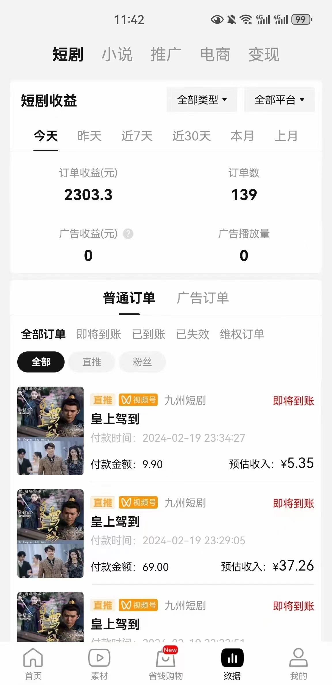 图片[2]-(9657期)2024视频号推广短剧，福利周来临，即将开始短剧时代-rose网创