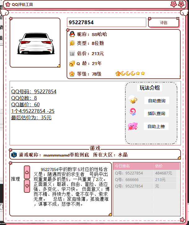 抖音最近挺火的QQ估价源码-rose网创