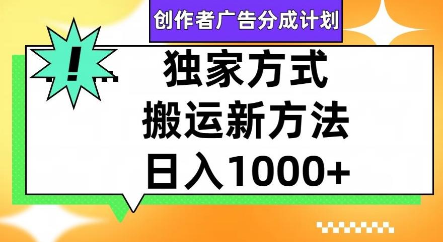 视频号创作者广告分成计划,1分钟1条原创视频,日入1000+-rose网创