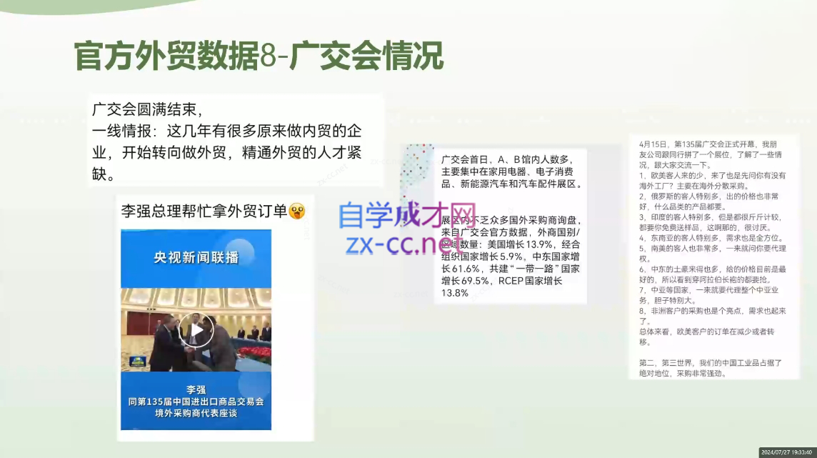 林林老师·外贸陪跑营(更新10月)-rose网创