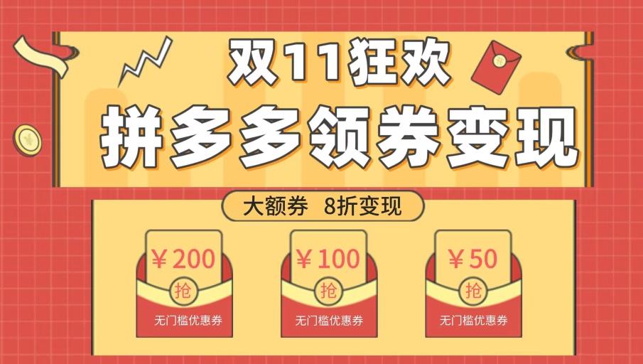 双十一变现狂欢，单账号稳定出券50-300，无脑式操作-rose网创