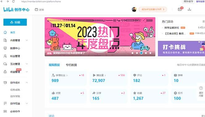 (8633期)【B站新技术】日引100+优质创业粉，直接套模式，快速搞网赚粉-rose网创