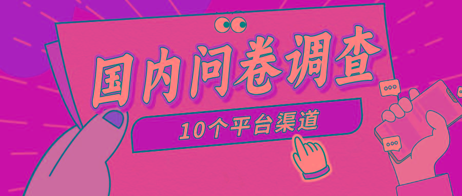 (9732期)简单选题问卷调查，每天12张，新手小白无压力，不需要经验-rose网创