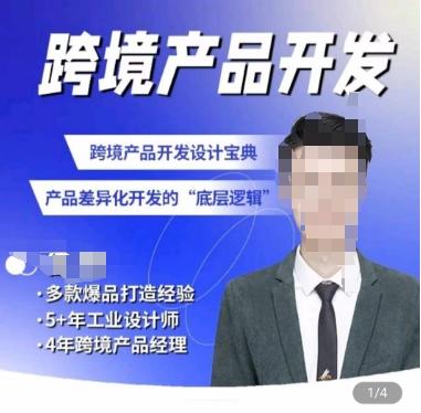 佳荣·跨境产品开发宝典-CMF基础课，​跨境产品开发设计宝典，产品差异化开发的底层逻辑-rose网创