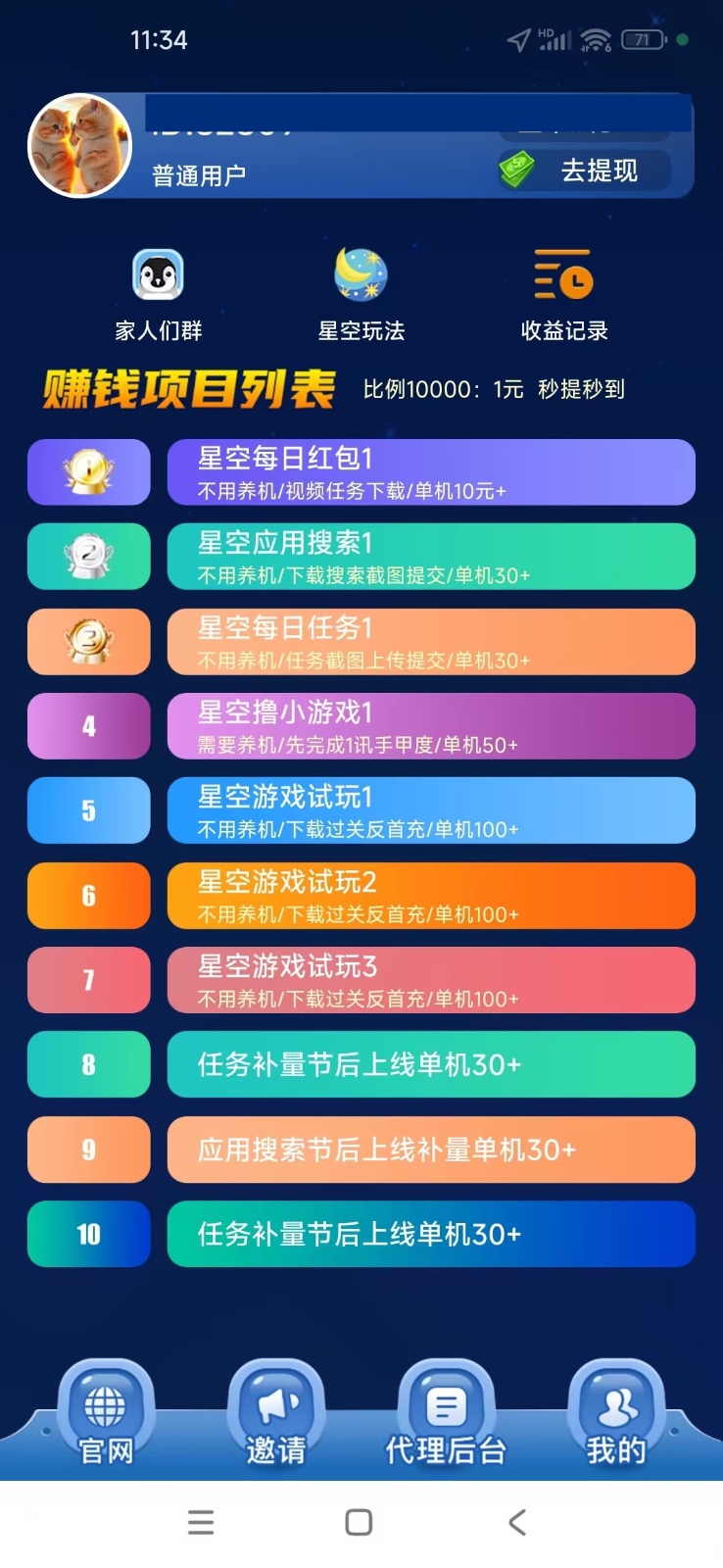 图片[2]-【首码】最强0撸聚合赚钱平台(独家资源),单日单机100+，代理对接，扶持置顶-rose网创
