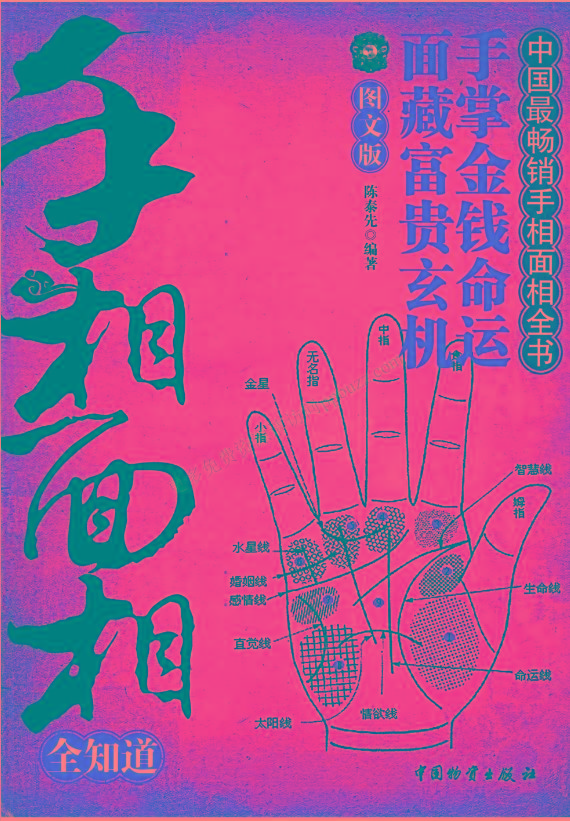手相面相全知道pdf-rose网创