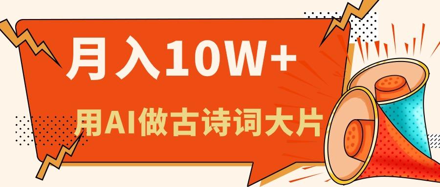 利用AI做古诗词绘本，新手小白也能很快上手，轻松月入六位数-rose网创