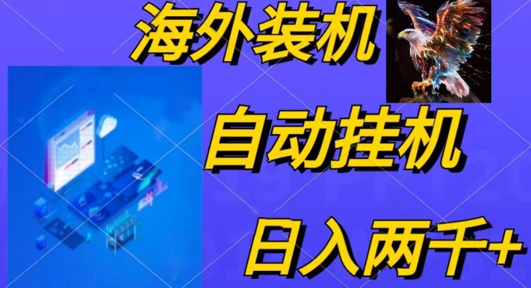 电脑脚本全自动装机，四小时单窗口收益15.8+可无线多开，日收益 1800~2…-rose网创